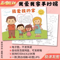 I love my home Hand Transcript Template Happiness family Jane stroke HD Sketch Blank painted electronic version