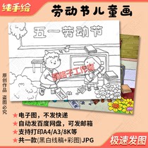 Primary school students Labor Day childrens drawing template May Day love labor hand-painted coloring line drawing high-definition electronic hand-written newspaper