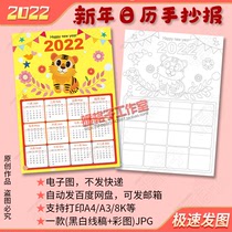 2022 Tiger Year Calendar Electronic Template Elementary School Students Hand Painted Handwritten Blank Line Sketch Personality Wall-mounted Vertical Stencil
