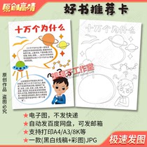 One Hundred Thousand Whys After Reading Template Elementary School Students Popular Science Good Book Recommendation Card Line Drawing Coloring Electronic Manuscript Vertical Version
