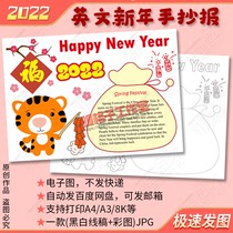 2022 New Years Day on New Years Day English Hand Transcript template Primary school students bless New Years Painted Line Sketch A3A48K