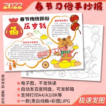 Traditional Spring Festival Traditional Customs Pressure Year Old Money Hand Transcript Template Elementary School Students China Annual Colloquia Presentation Blank Painted Electronic Version