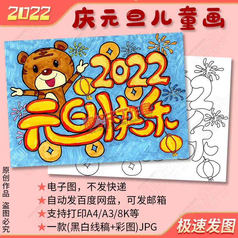 2022 New Year's Day Happy poster template Primary school students greet New Year's Tiger children's painting hand-painted electronic version