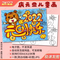 2022 New Years Day Happy poster template Primary school students greet New Years Tiger childrens painting hand-painted electronic version