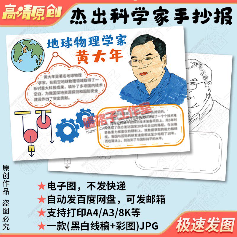 Physicist Huang Danian handwritten newspaper template aviation science and technology talent blank coloring electronic newspaper A3 A4 8K