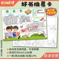 Morning Blossoms and Dusk Pick Up Reading Card Template Primary School Students Reading Classic Record Card Reading Feelings Hand-painted Coloring Electronic Handwritten Newspaper