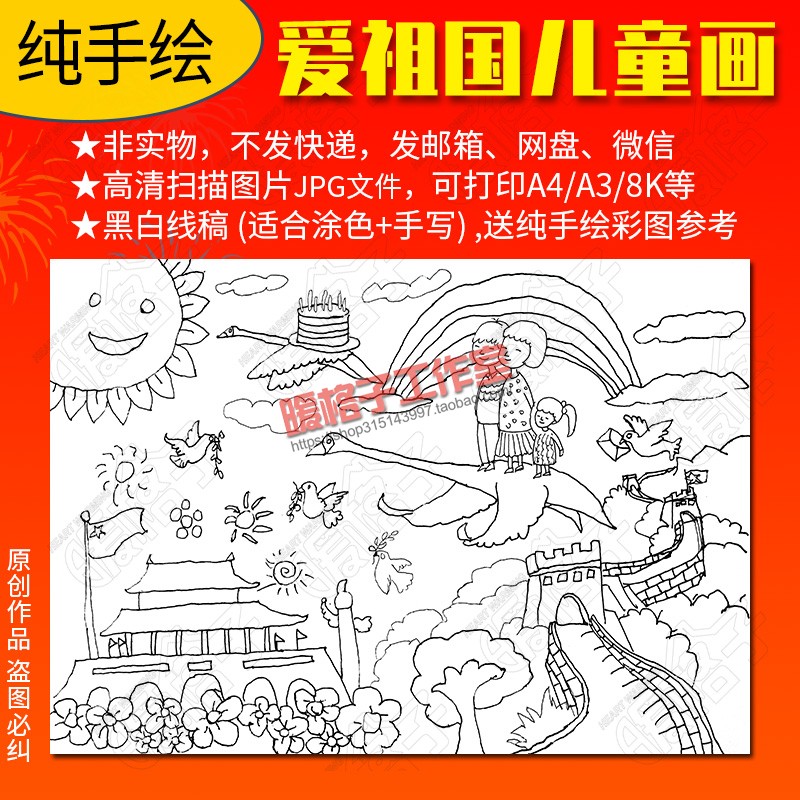 Hand-painted Patriotic Children Painting Template Elementary School Students Blank Painted Line Sketching A4 A4 A3 8K 4K 4K Day Hand Transcript Of The National Day