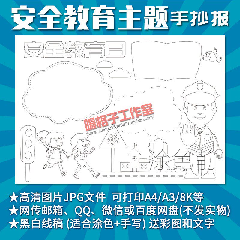 Primary School Students Safety Education Day Hand Transcript Template Safety Knowledge Blank Line Sketching electronic newspaper A3A48K