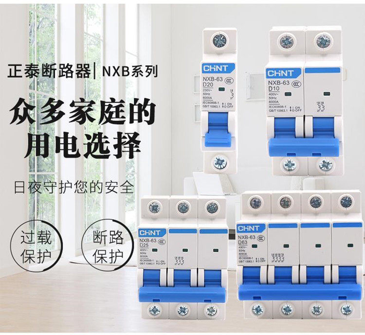 正泰空气开关NXB-63 断路器D型小型1P 2P 3P空开 DZ47升级动力型