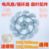 Электрические вентиляционные лезвия подходят для пионера Pioneer Pioneer Changhong Yangtze Camel Camel Fan Fan Fan Package