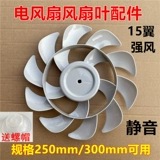 Электрические вентиляционные лезвия подходят для пионера Pioneer Pioneer Changhong Yangtze Camel Camel Fan Fan Fan Package