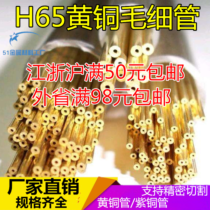 H65 brass capillary copper tube DIY brass tube outer diameter 1 2 3 4 5 6 7 8 9mm wall thickness 0 5 1mm
