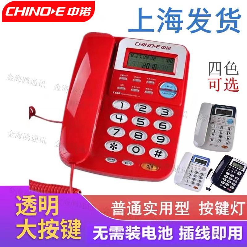 China Noor C168 office sitting type fixed telephone home wire holder free of battery to show the single machine A061