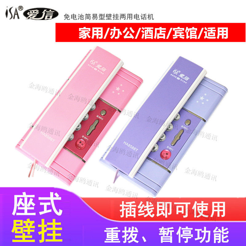 Love letter 102 hung wall-mounted wall fixed telephone wall-mounted seat machine Home Office Hotel Mini Small extension