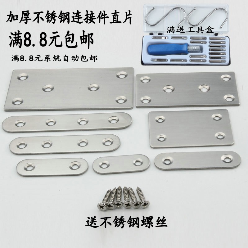 Stainless steel furniture connector steel straight sheet angle iron 180 degree angle code flat angle piece fixed code layer plate drag