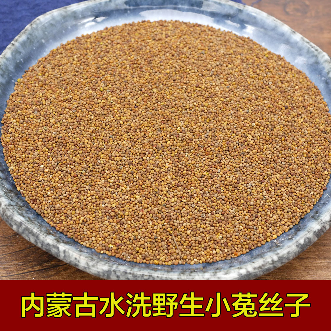 Chinese herbal medicine wild dodder Inner Mongolia Xiaododder Chinese dodder tea wide dodder tea wide dodder wine spitting 500 gr
