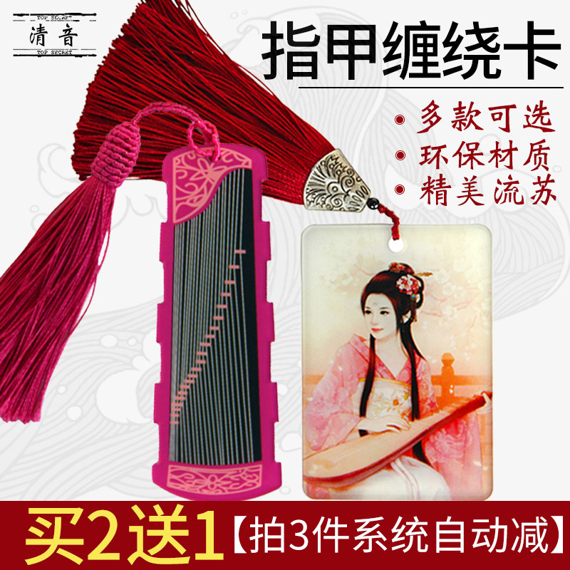 Working emperor Guzheng nail plate Pipa tape winding card Adult Children cartoon Chinese style storage card
