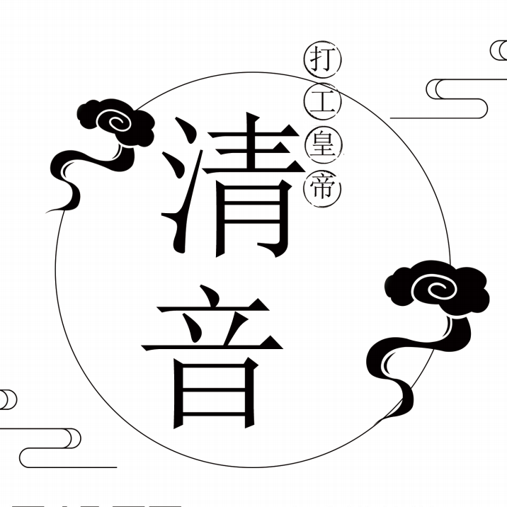 北京清音乐器店