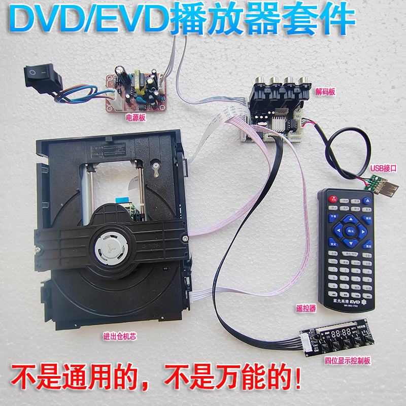 Disassembled Dvd Kit Rmvb Decoding Dvd Decoding Board Evd Decoding Board Kit Lingyang 8202Lv Chip