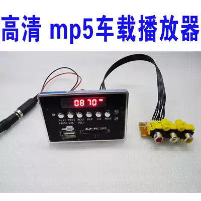 HD mp5 car player MP5 decoding board Car power supply board modified car player board