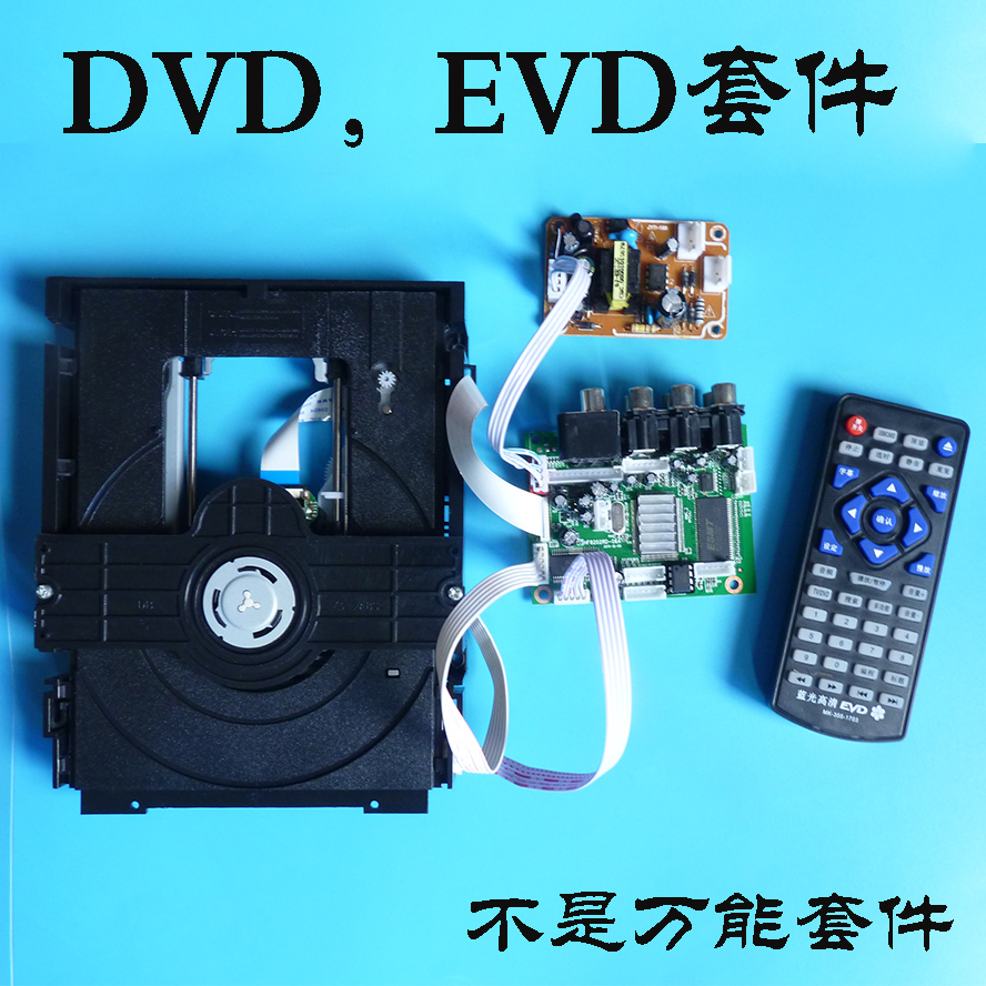 DVD kit 8202RD decoding board DVD decoding board EVD decoding board kit Lingyang 8202RD chip