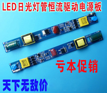 High-end T8T5 LED fluorescent tube drive power supply High-power T8 fluorescent lamp board constant current source LED power supply