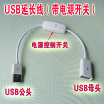 Black and white USB extension cable with switch USB male to female extension cable USB data extension cable with power on