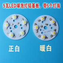 5W bulb lamp plate aluminum substrate 5W LED lamp LED lamp bead LED lamp plate Lighting LED lamp plate Lighting LED lamp