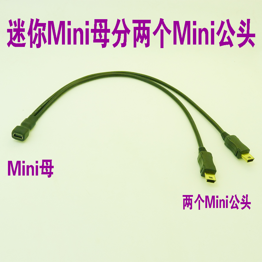 Mini 10%-2 wagon recorder navigation USB onboard powered Mini mother with two T-mouth male heads charged