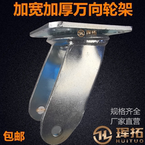 Caster universal wheel bracket accessories Heavy caster bracket 4568 inch caster universal directional shelf cart accessories