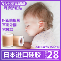 Japanese Baby Ears Straightener Auricle Corrects Stereotype Newborn Son Childs Wind Ear Orthotic