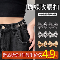 High level sense butterfly knot waist buckle waist circumference big change small god instrumental jeans collection waist deity Pants No stitches Blocking pins