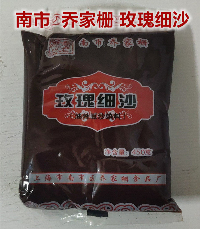 Master Qiao Nanshi Qiaojiazha rose fine sand 450g bean paste stuffing bun stuffing eight treasures rice stuffing moon cake stuffing