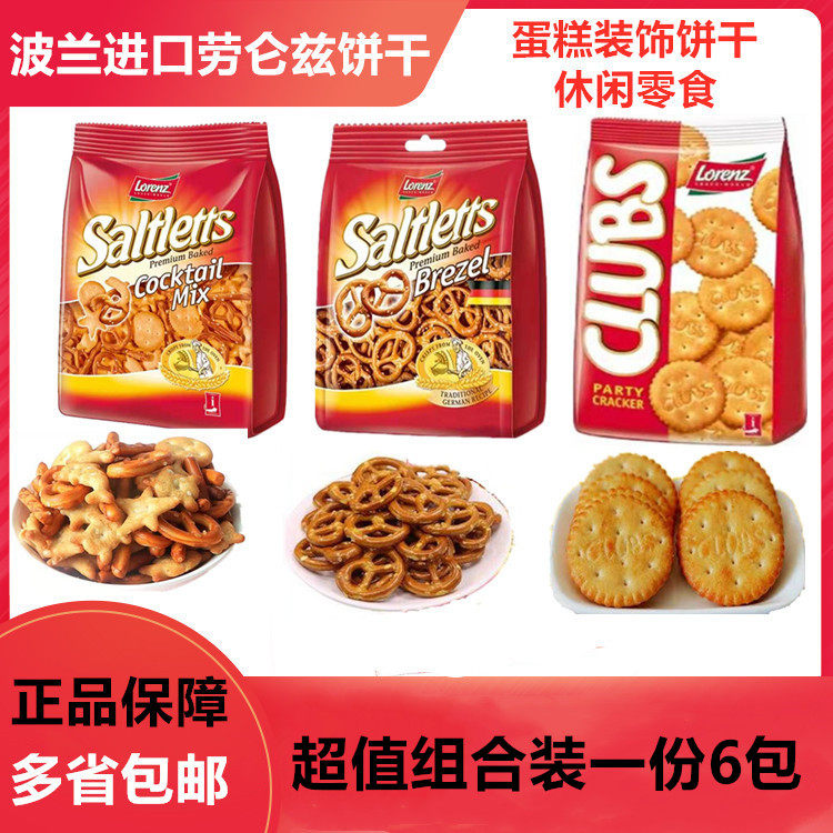 Polish imported LORENZ Lorentz mini biscuit circle mixed biscuit cake decoration baking biscuits