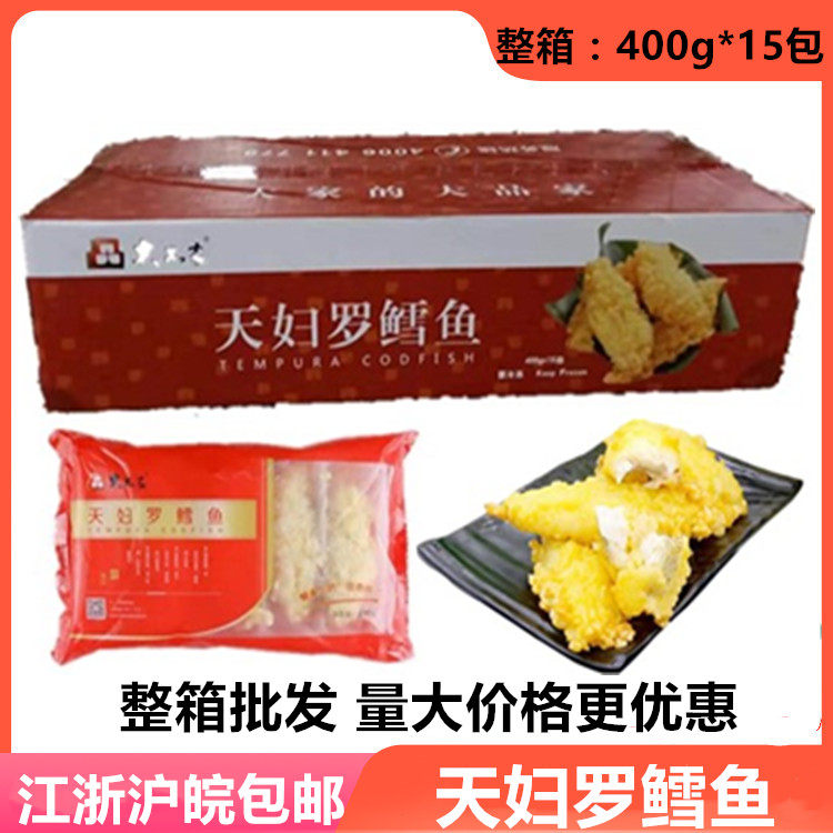 Great Pint Day Woman Rocod Fish 400g * 15 Packs Fried Cod Block Frozen Fried Seafood Snack Semi-finished Products