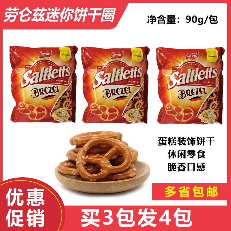 Poland imported LORENZ Lorenz mini biscuit ring 90g butterfly type biscuit cake decorative cookies