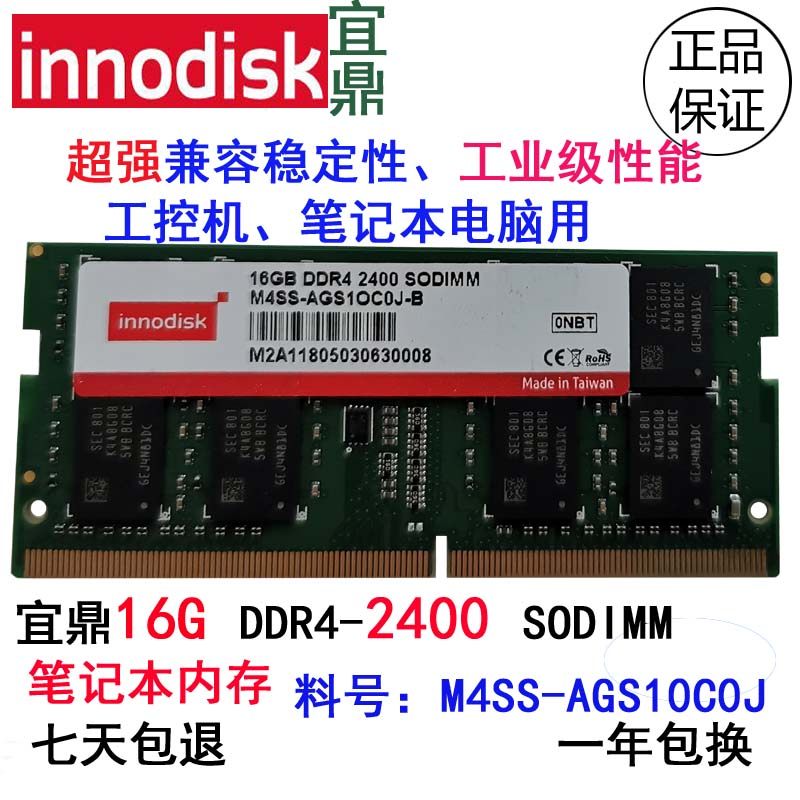 innodisk iding 16G DDR4 2400 laptop memory wide temperature control memory M4SS-AGS10C0J