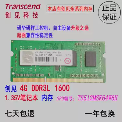 Creative 4G DDR3L 1600 notebook computer memory Yanhua Yaxiang industrial computer memory TS512MSK64W6H