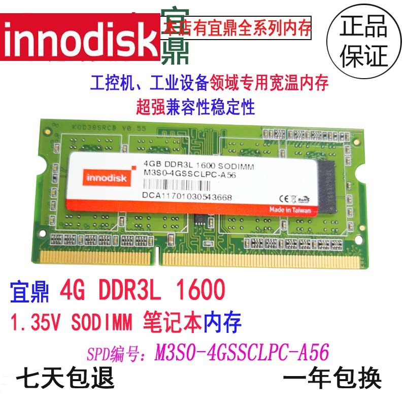 innodisk Yiding 4G 1600 DDR3L wide temperature memory strip notebook industrial computer M3S0-4GSSCLPC