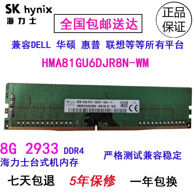 SK Hynix 8G 2933 DDR4 Desktop PCs Memory HMA81GU6DJR8N-WM Original plant compatible 2666