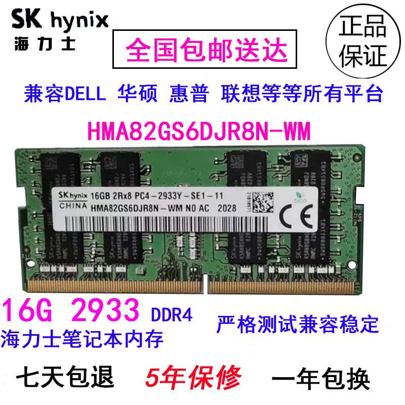 Hynix 16G DDR4 2933 laptop memory HMA82GS6DJR8N-WM compatible with SUSTech HP Dell
