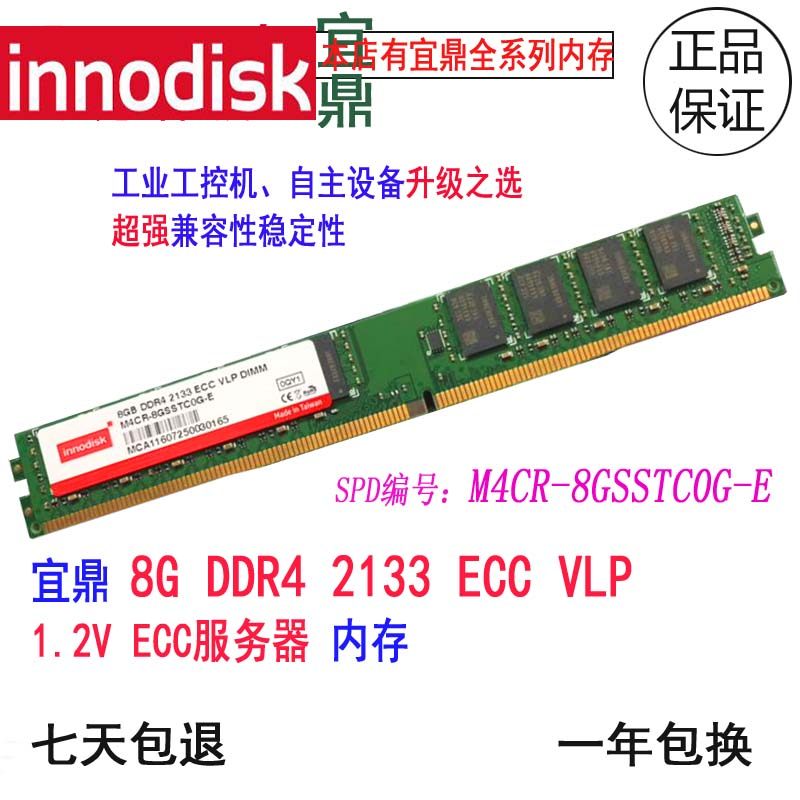 innodisk iding 8G 2133 DDR4 ECC memory server wide temperature work control M4CR-8GSSTC0G
