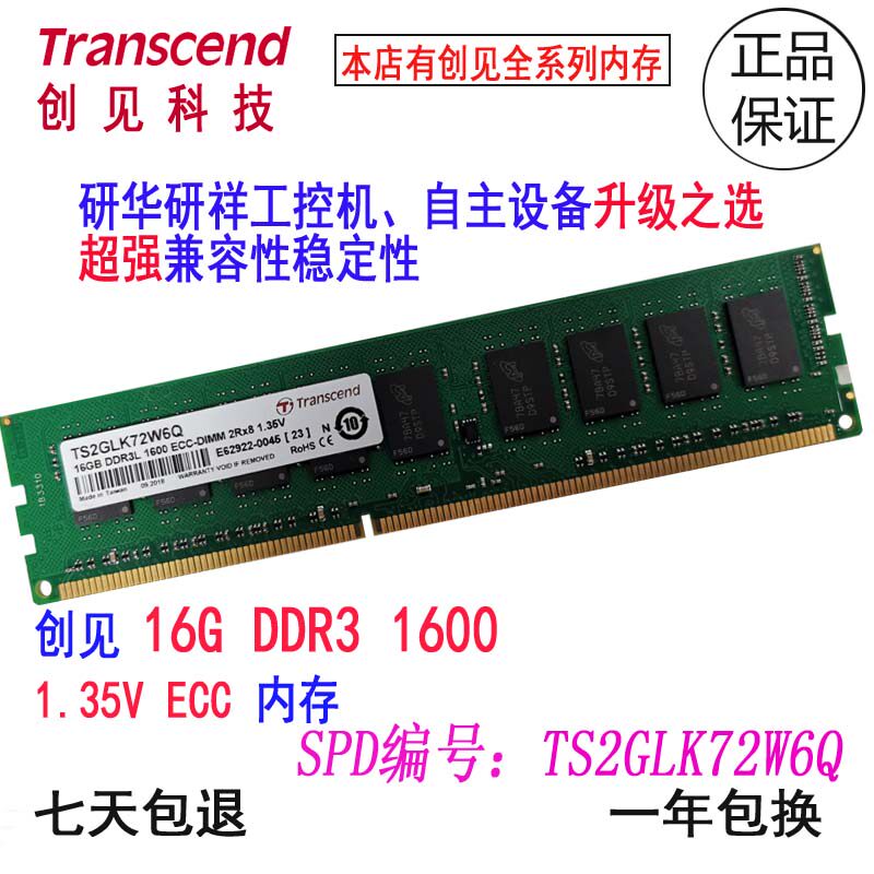 Innovative 16G DDR3 1600 server ECC memory research and research industrial personal computer TS2GLK72W6Q
