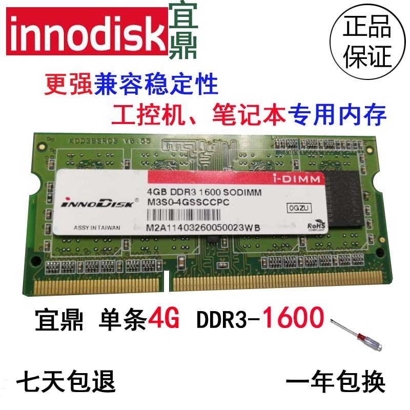 innodisk iding 4G 1600 DDR3 wide temperature notebook computer memory industrial computer M3S0-4GSSCC