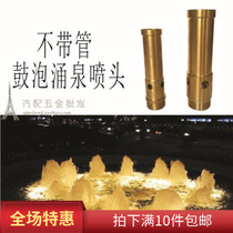 Universal spring bubbling nozzle flowing water fountain water landscape pool nozzle 4 minutes 6 minutes 1 inch ~ 2 inch