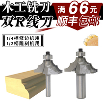 Fillet knife double R line knife woodworking milling cutter slotting tool trimming machine knife head chamfering knife engraving machine gong knife