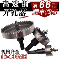 High-quality high-speed steel hole opener stainless steel hole opener metal hole expander iron sheet opening metal drill bit
