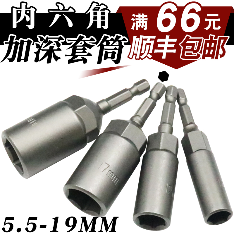 80mm deepened electric drill socket head depth 34mm Pneumatic screwdriver hexagon electric screwdriver bit head nut wrench