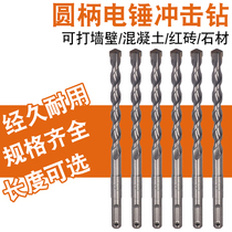 Lengthened straight shank round shank electric hammer drill bit impact drill bit two pits two grooves drilling through wall opening 110-200mm