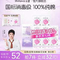 【买7送5】朵薇黄子韬芍药纯棉卫生巾